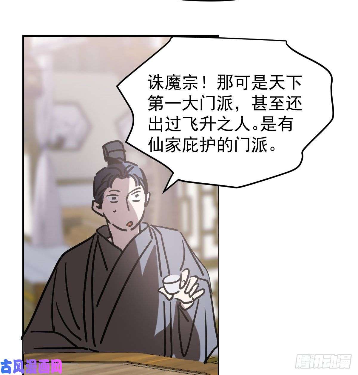 敖敖待捕第九十六话 前世篇（一）