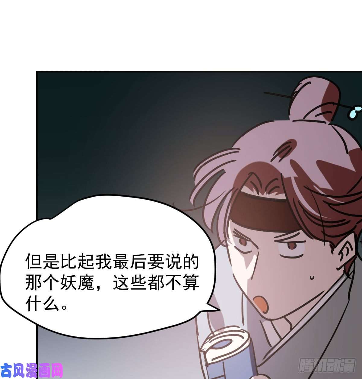 敖敖待捕第九十六话 前世篇（一）