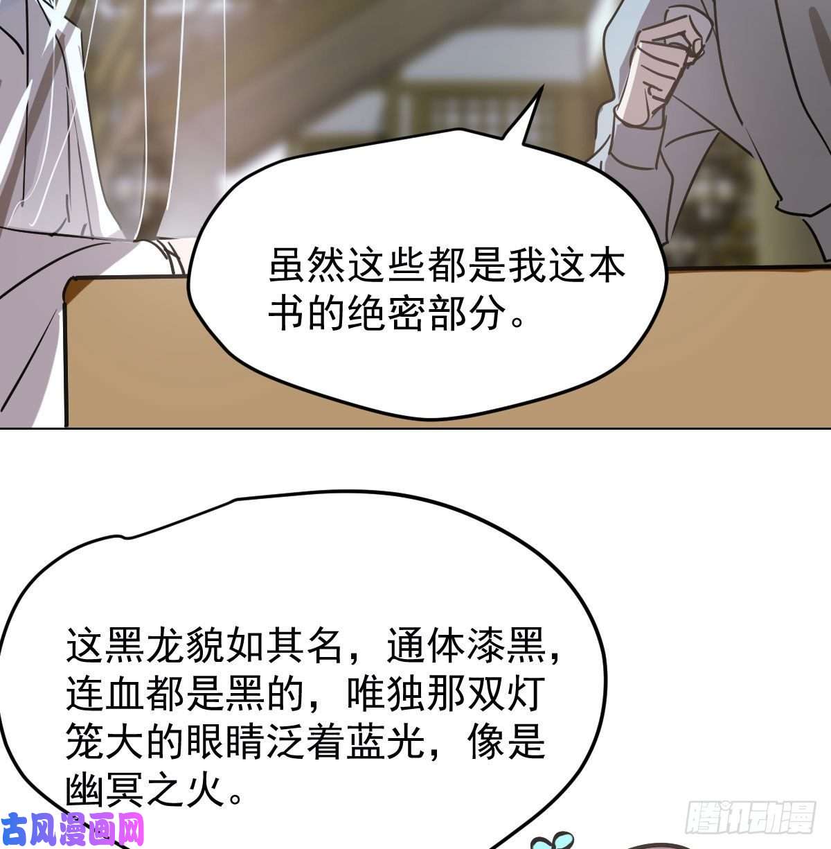 敖敖待捕第九十六话 前世篇（一）