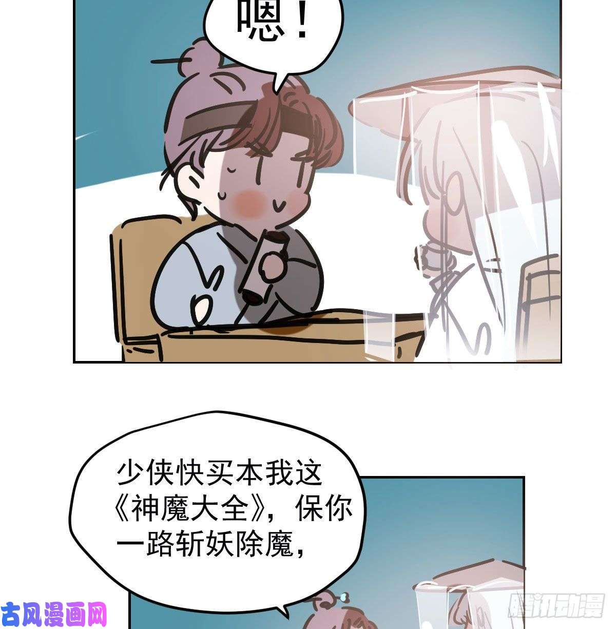 敖敖待捕第九十六话 前世篇（一）