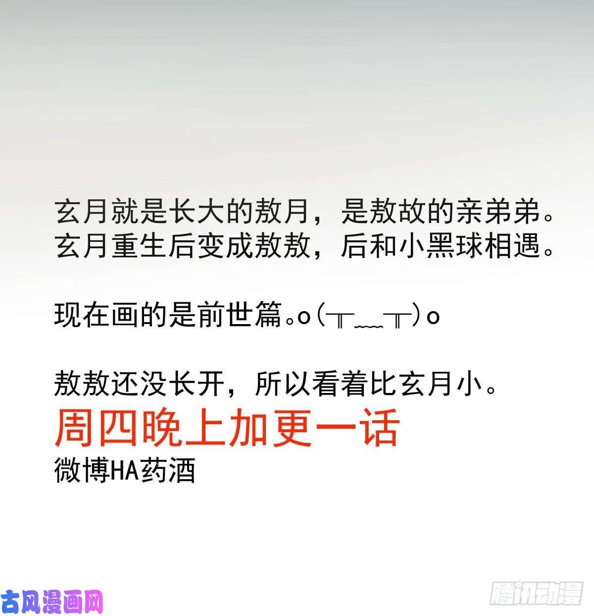 敖敖待捕第九十七话 前世篇（二）