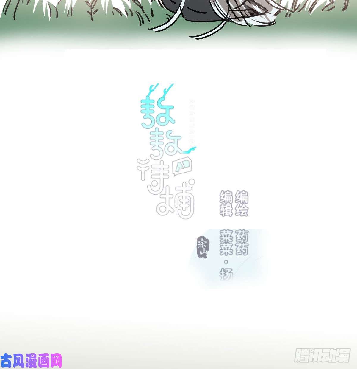 敖敖待捕第一百零一话 前世篇（六）