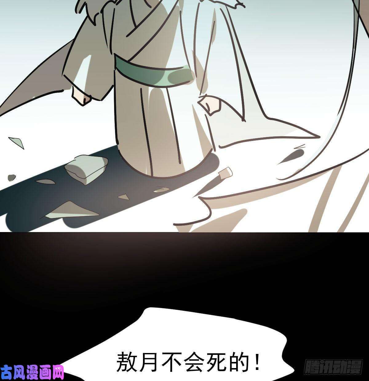 敖敖待捕第一百零一话 前世篇（六）