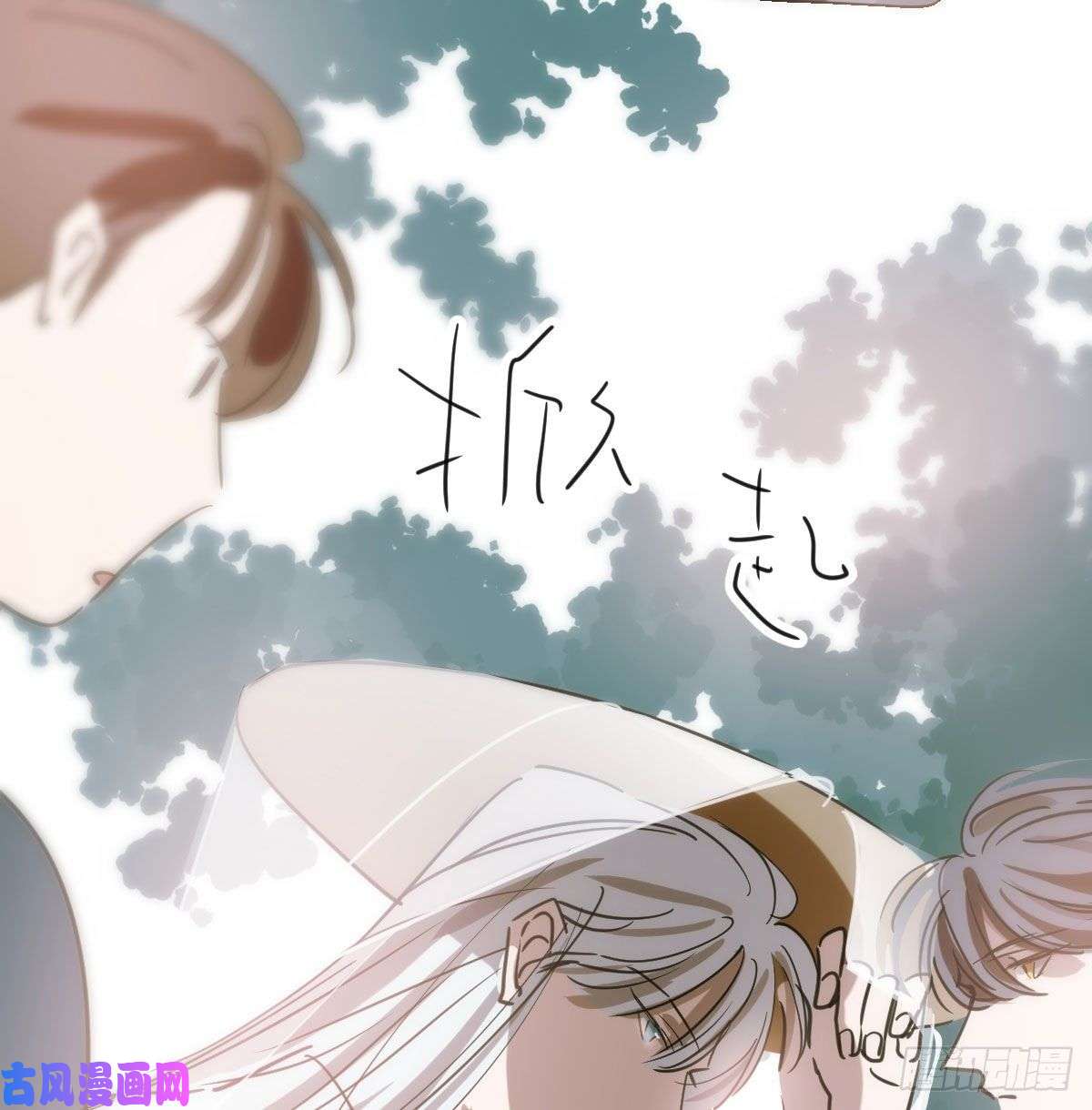 敖敖待捕第一百零二话 前世篇（七）