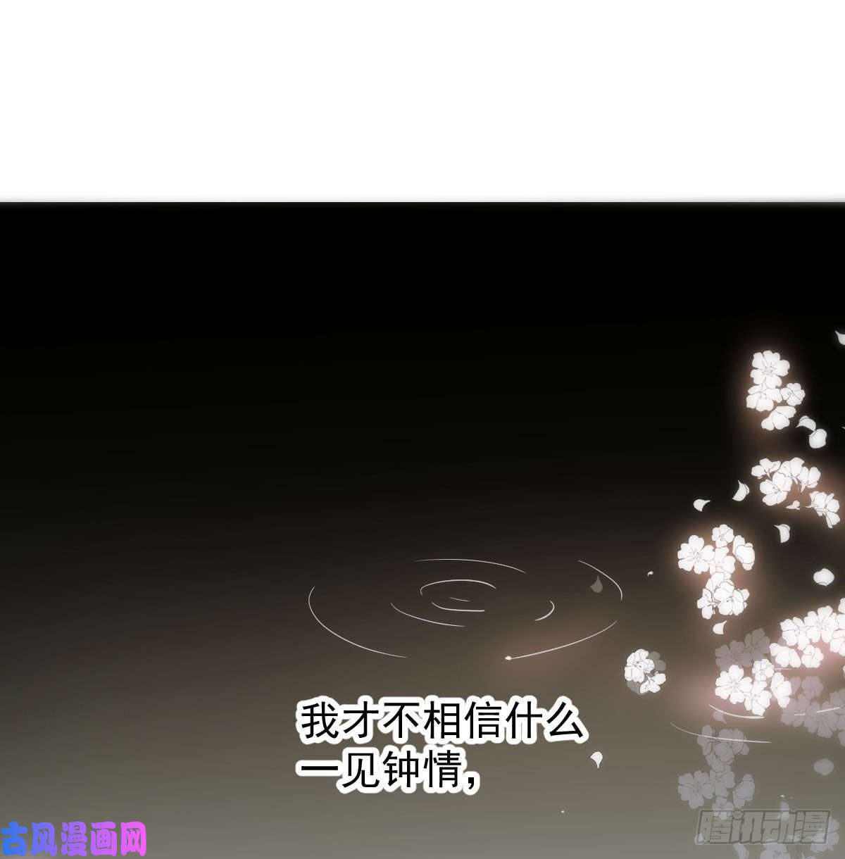 敖敖待捕第一百零二话 前世篇（七）