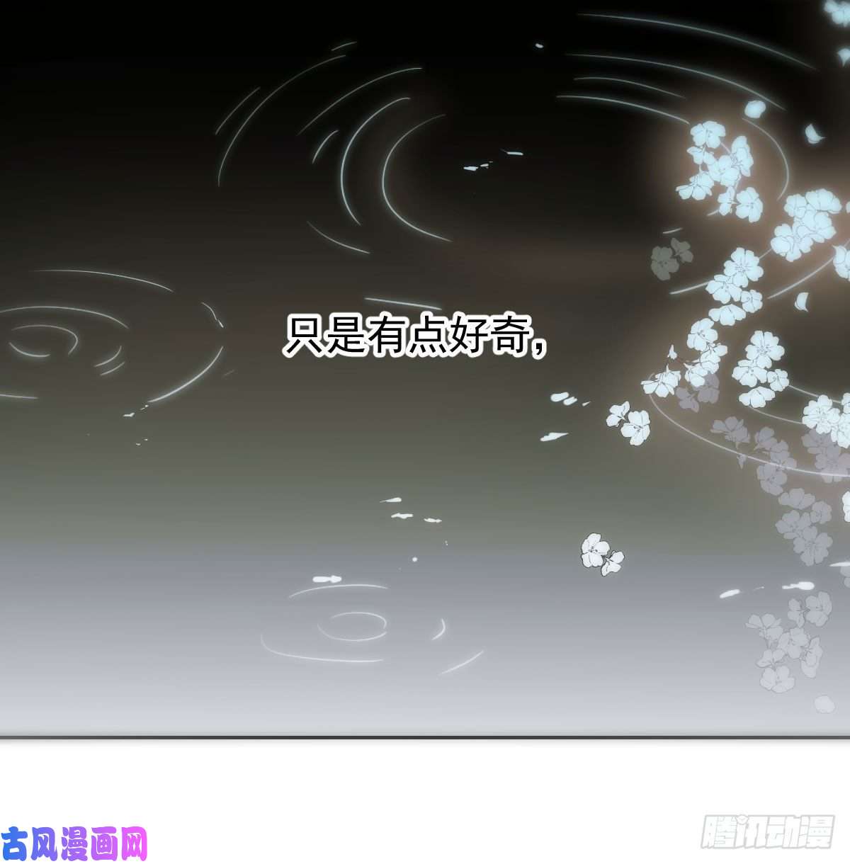 敖敖待捕第一百零二话 前世篇（七）