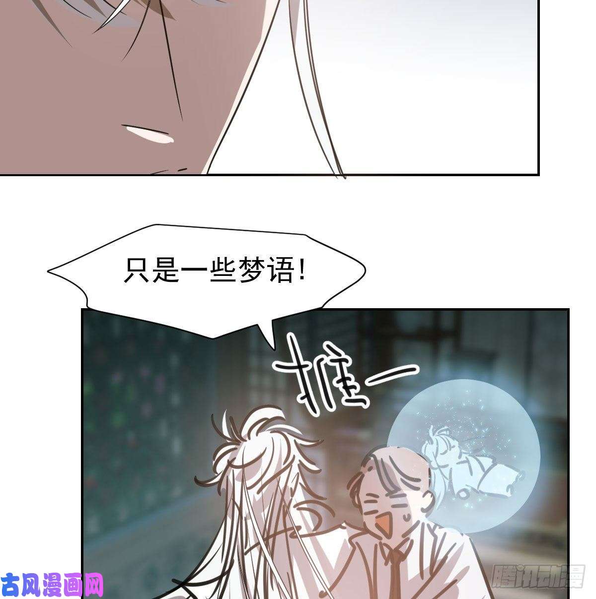 敖敖待捕第一百零三话 话到现在