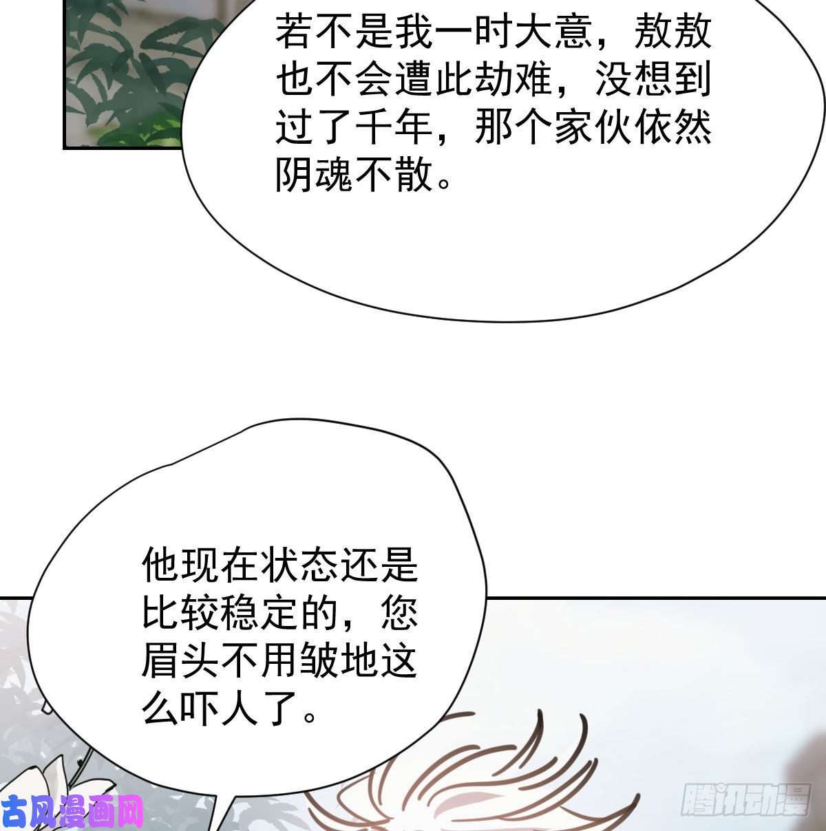 敖敖待捕第一百零三话 话到现在