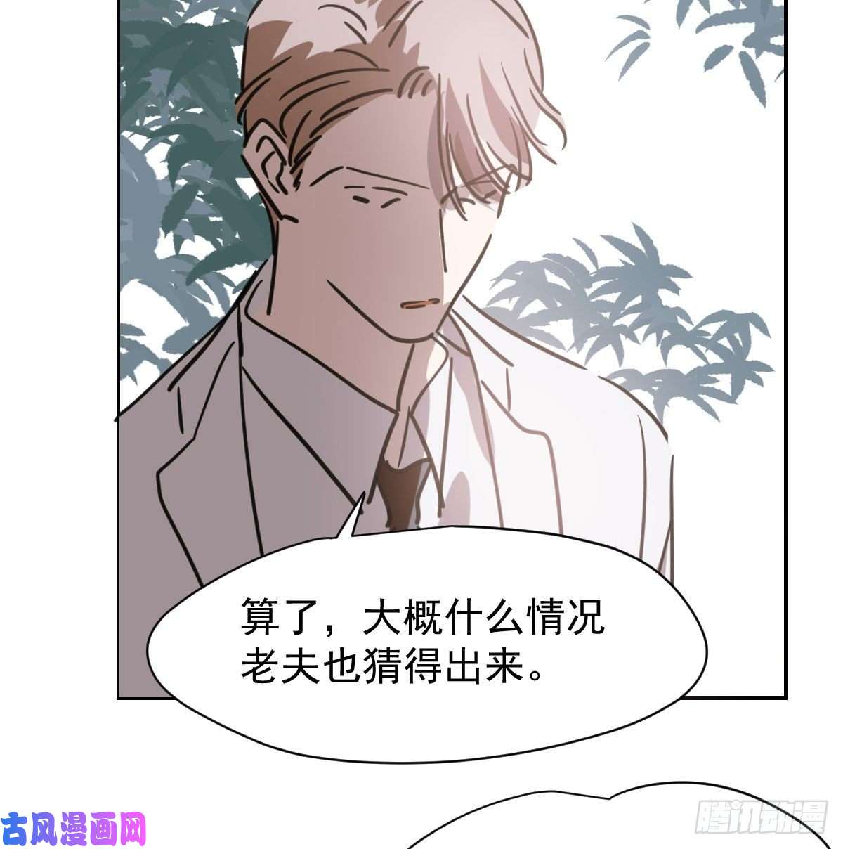 敖敖待捕第一百零三话 话到现在