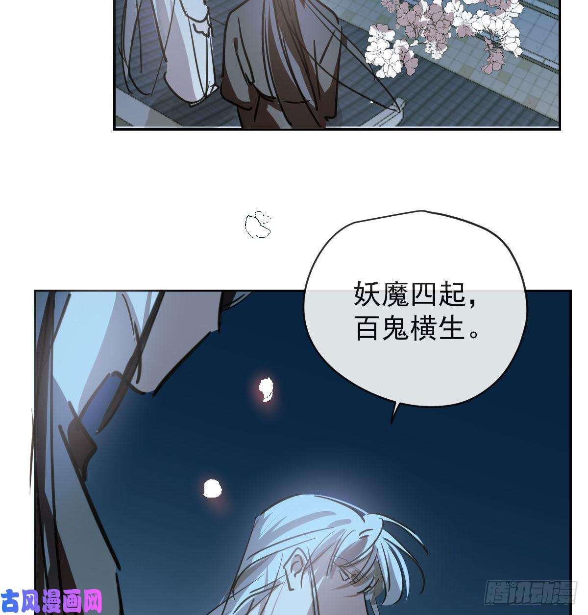 敖敖待捕第一百零六话 前世篇（八）