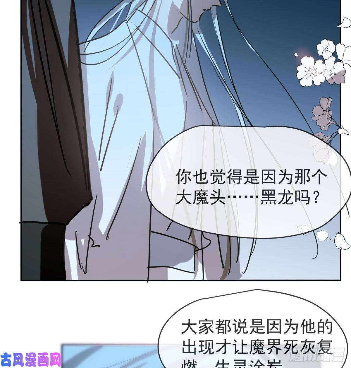 敖敖待捕第一百零六话 前世篇（八）