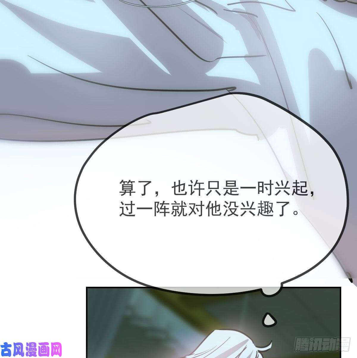 敖敖待捕第一百零六话 前世篇（八）