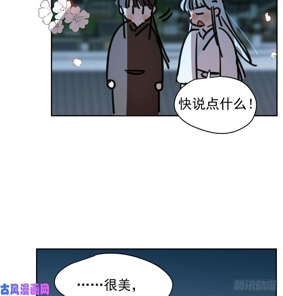 敖敖待捕第一百零六话 前世篇（八）