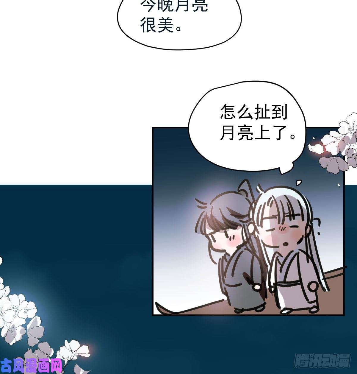 敖敖待捕第一百零六话 前世篇（八）