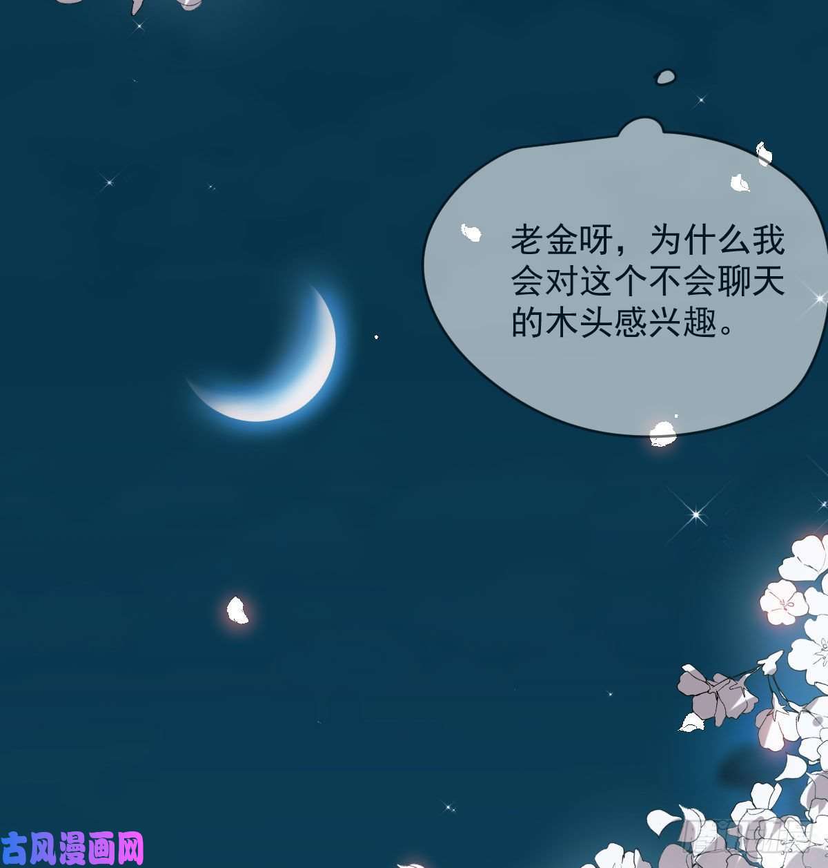 敖敖待捕第一百零六话 前世篇（八）
