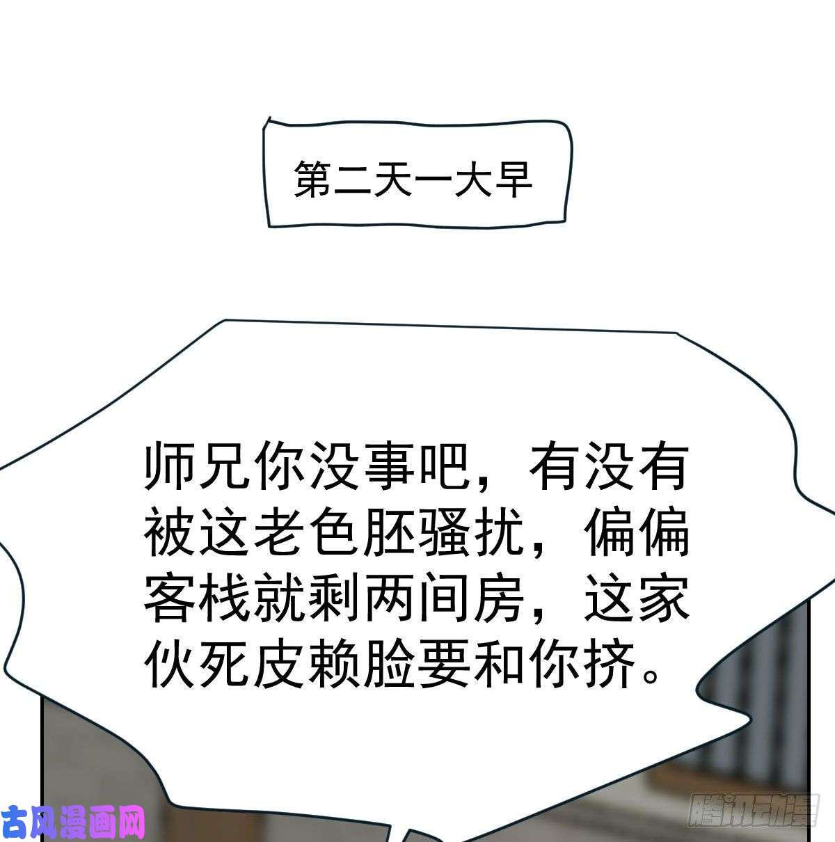 敖敖待捕第一百零六话 前世篇（八）