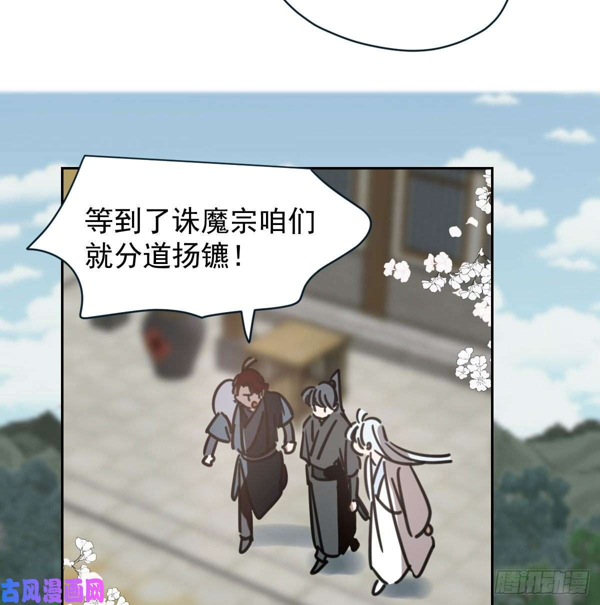 敖敖待捕第一百零六话 前世篇（八）