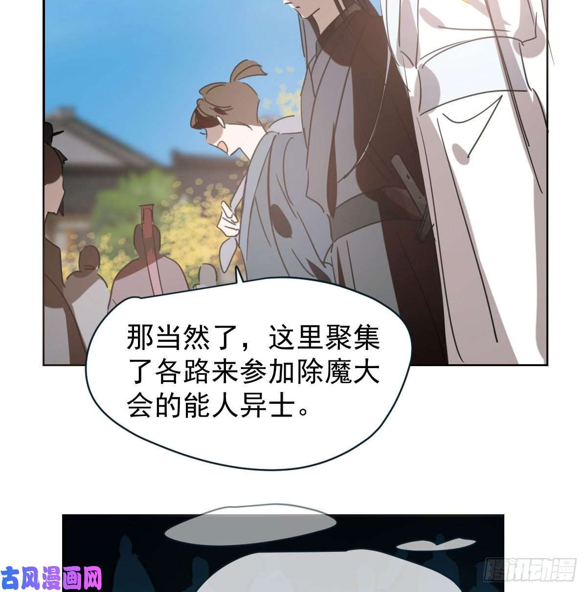 敖敖待捕第一百零六话 前世篇（八）