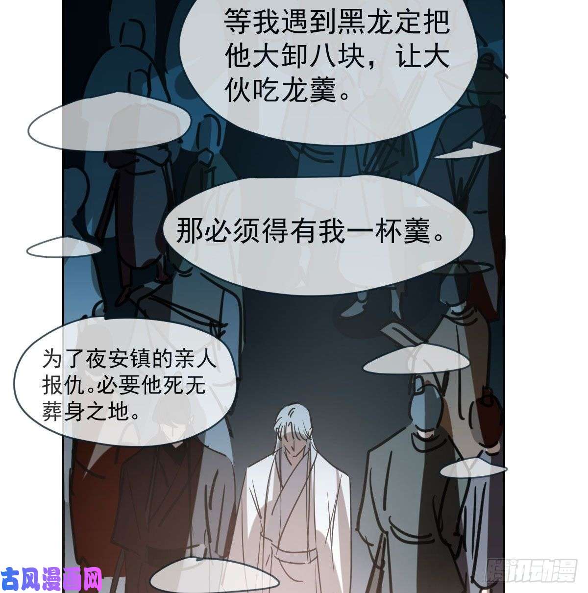 敖敖待捕第一百零六话 前世篇（八）