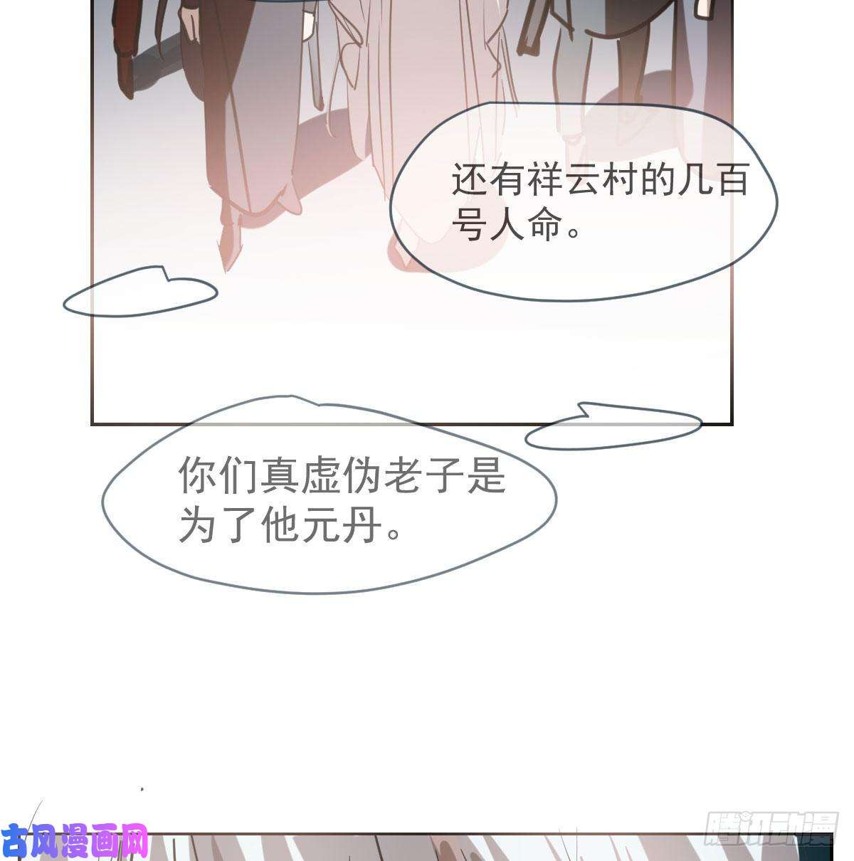 敖敖待捕第一百零六话 前世篇（八）