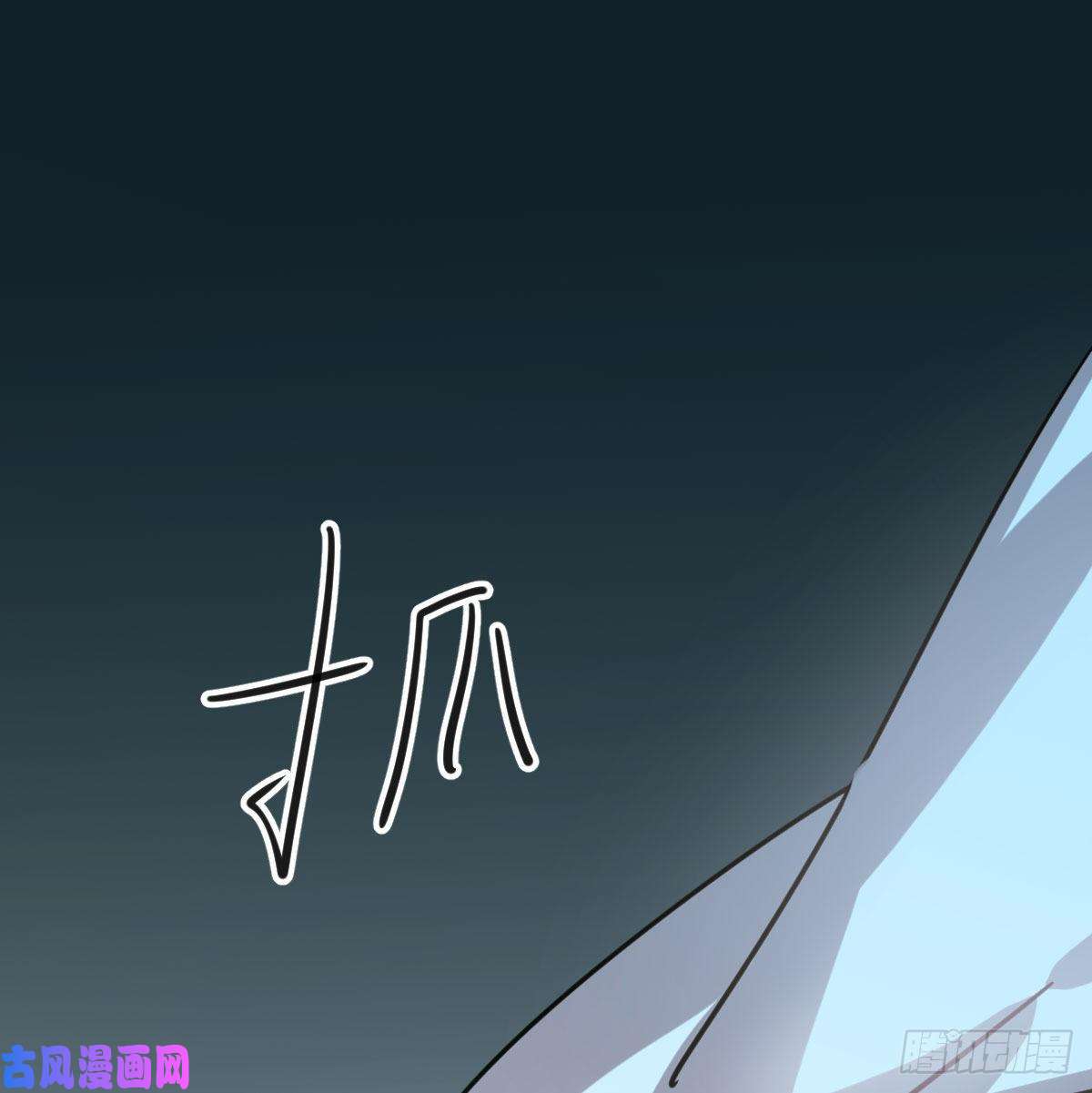敖敖待捕第一百零六话 前世篇（八）