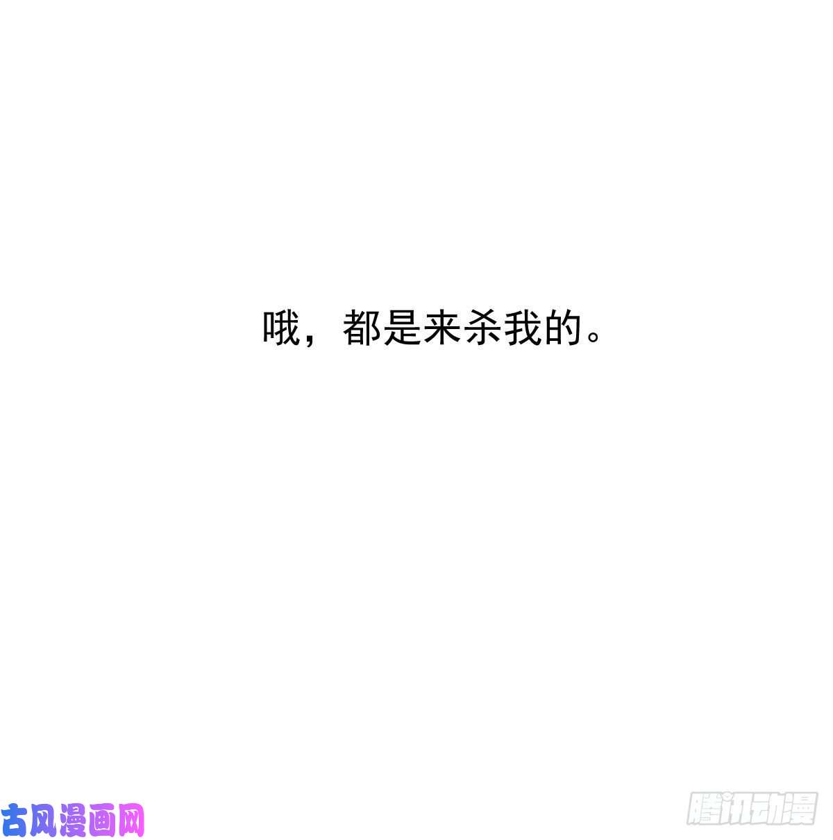 敖敖待捕第一百零六话 前世篇（八）