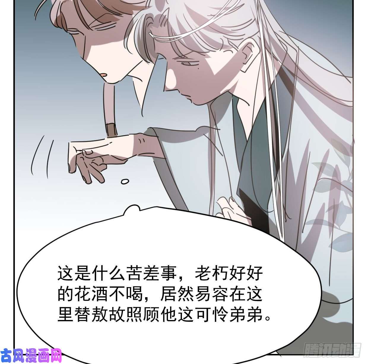 敖敖待捕第110话 看你身体