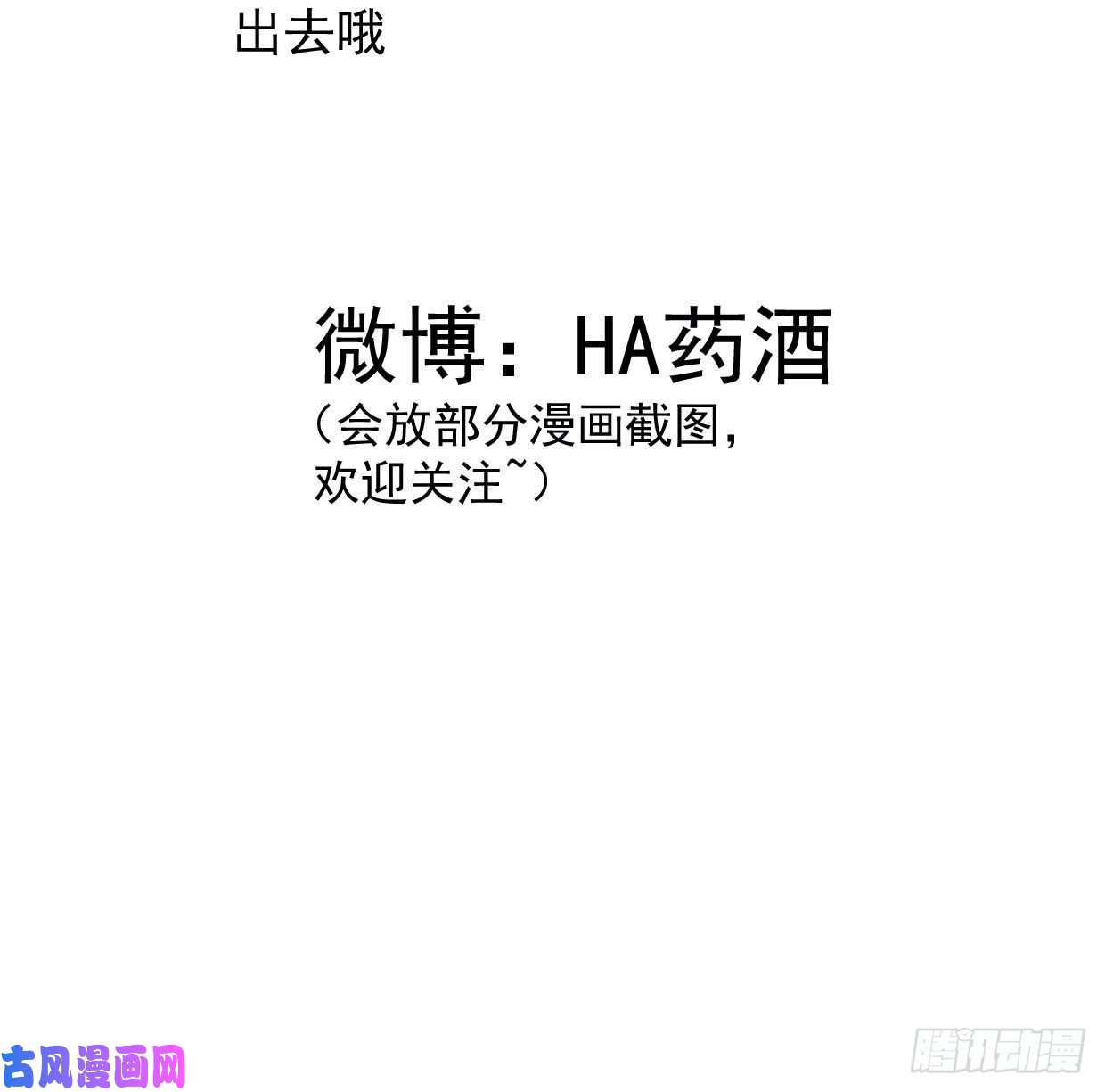 敖敖待捕第110话 看你身体