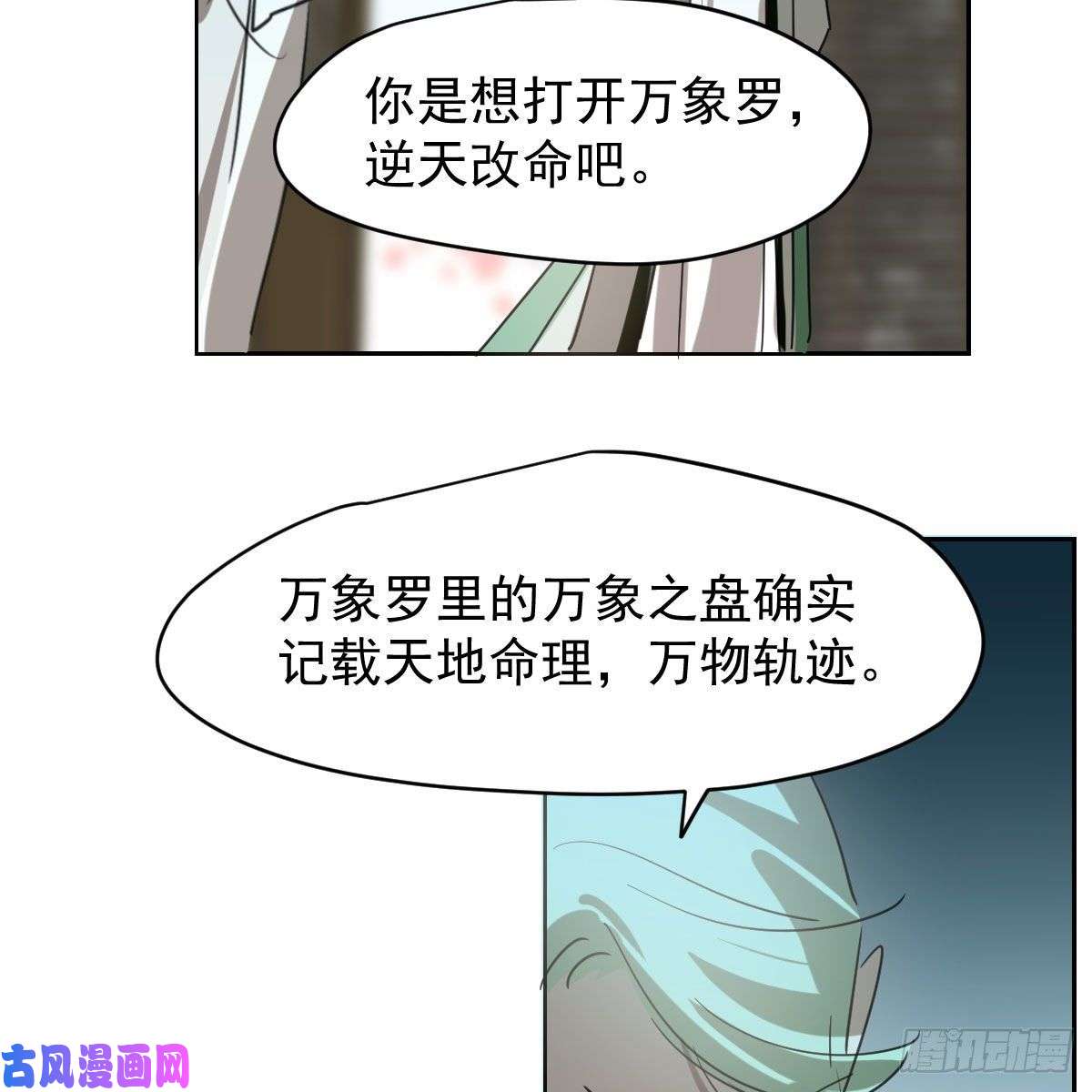 敖敖待捕第114话 万象之盘