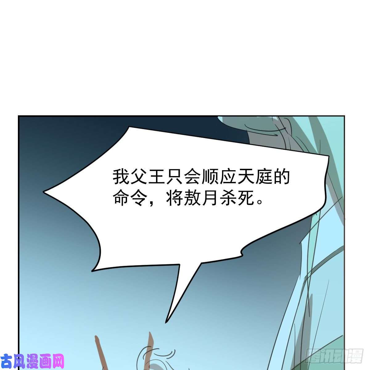 敖敖待捕第114话 万象之盘