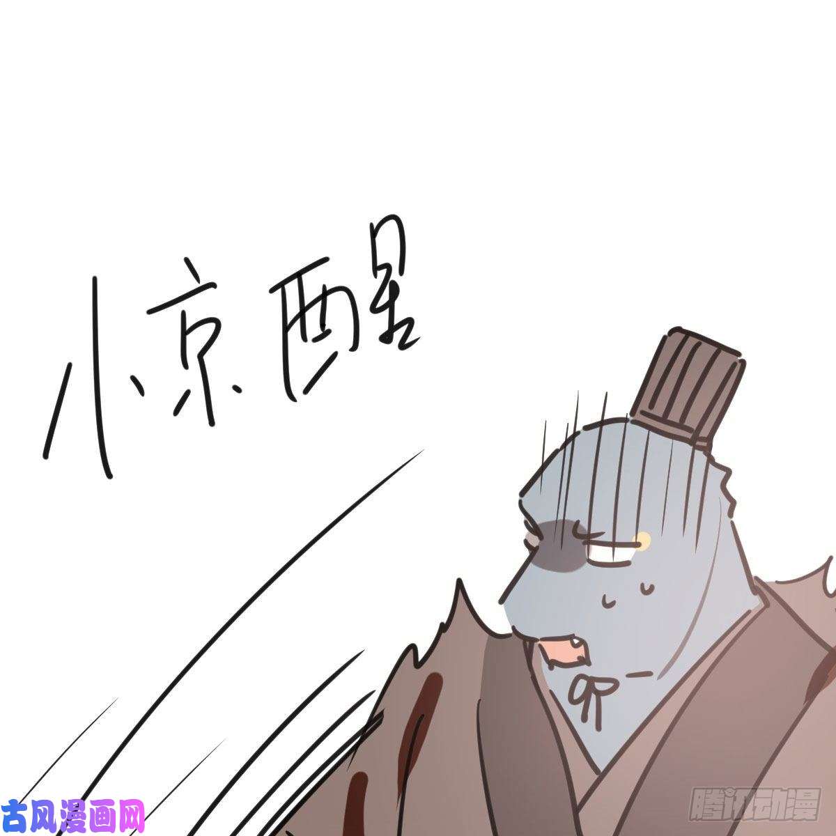 敖敖待捕第115话 心上人啊