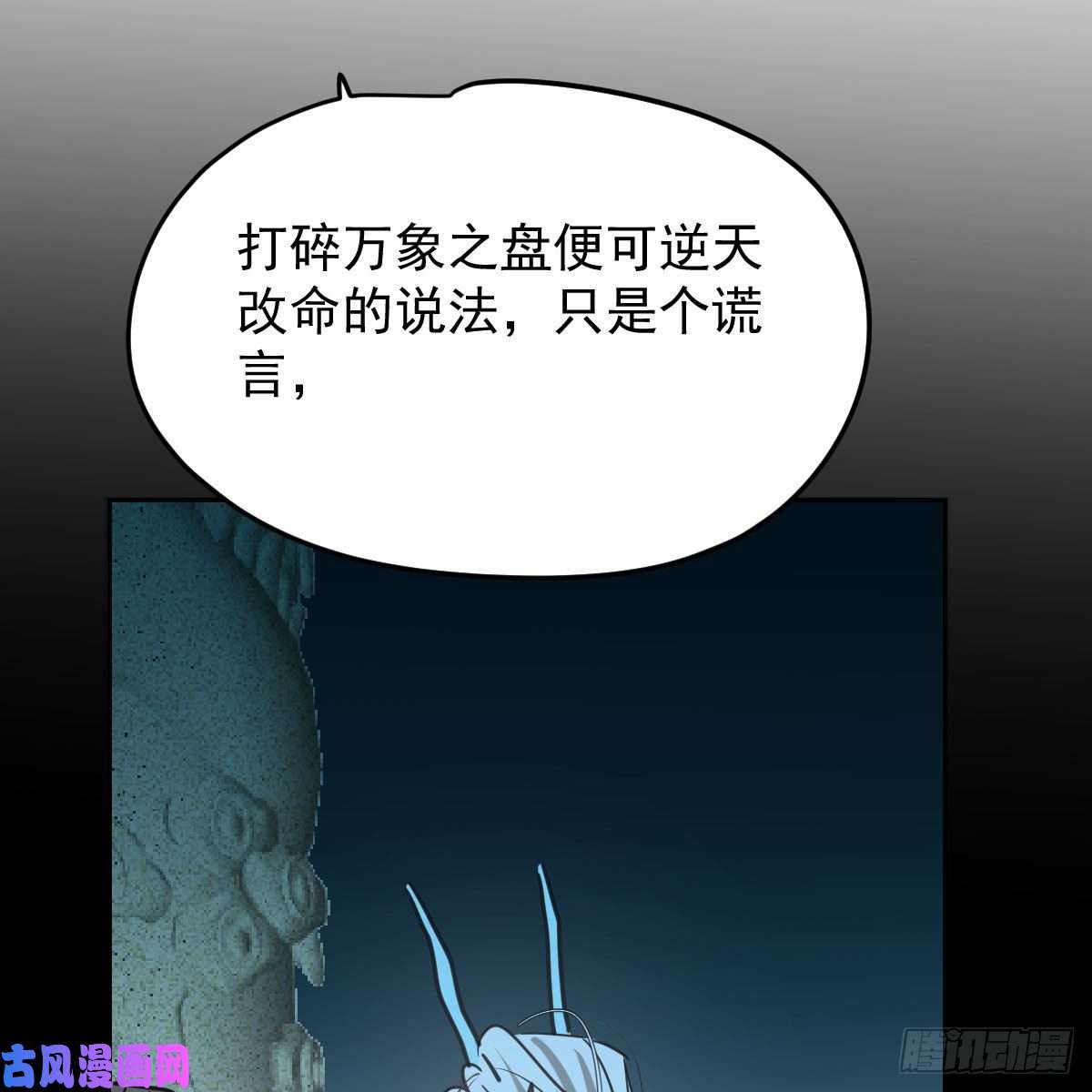 敖敖待捕第115话 心上人啊