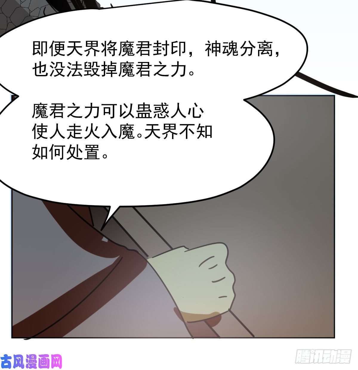 敖敖待捕第115话 心上人啊