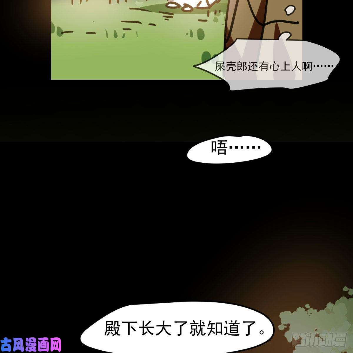 敖敖待捕第115话 心上人啊