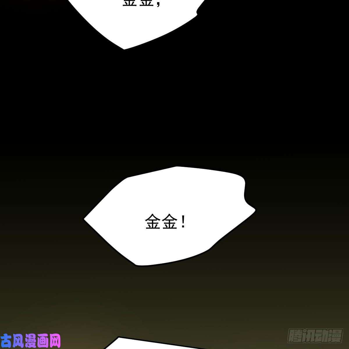 敖敖待捕第115话 心上人啊