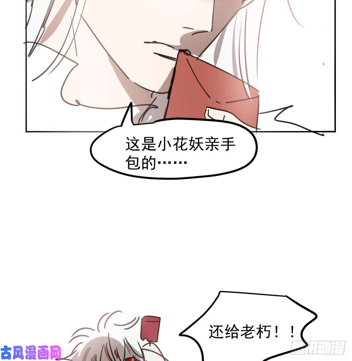 敖敖待捕第120.5话免费 春节番外