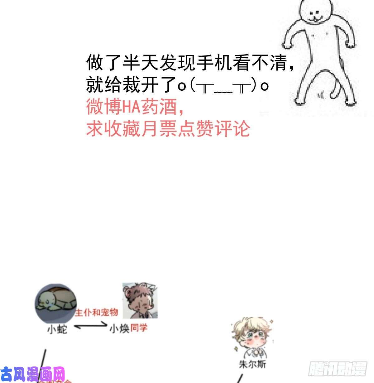 敖敖待捕第120.5话免费 春节番外