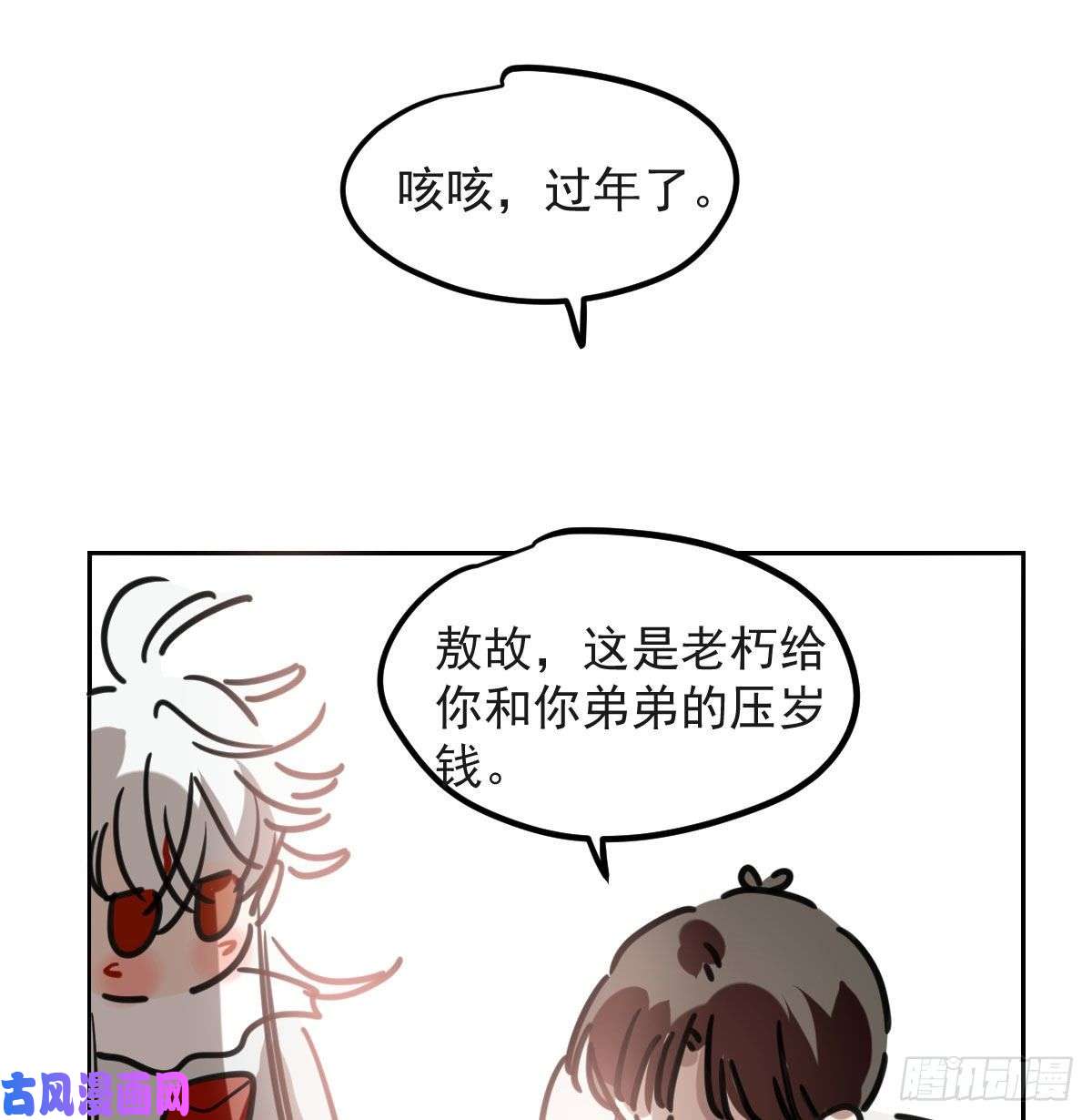 敖敖待捕第120.5话免费 春节番外