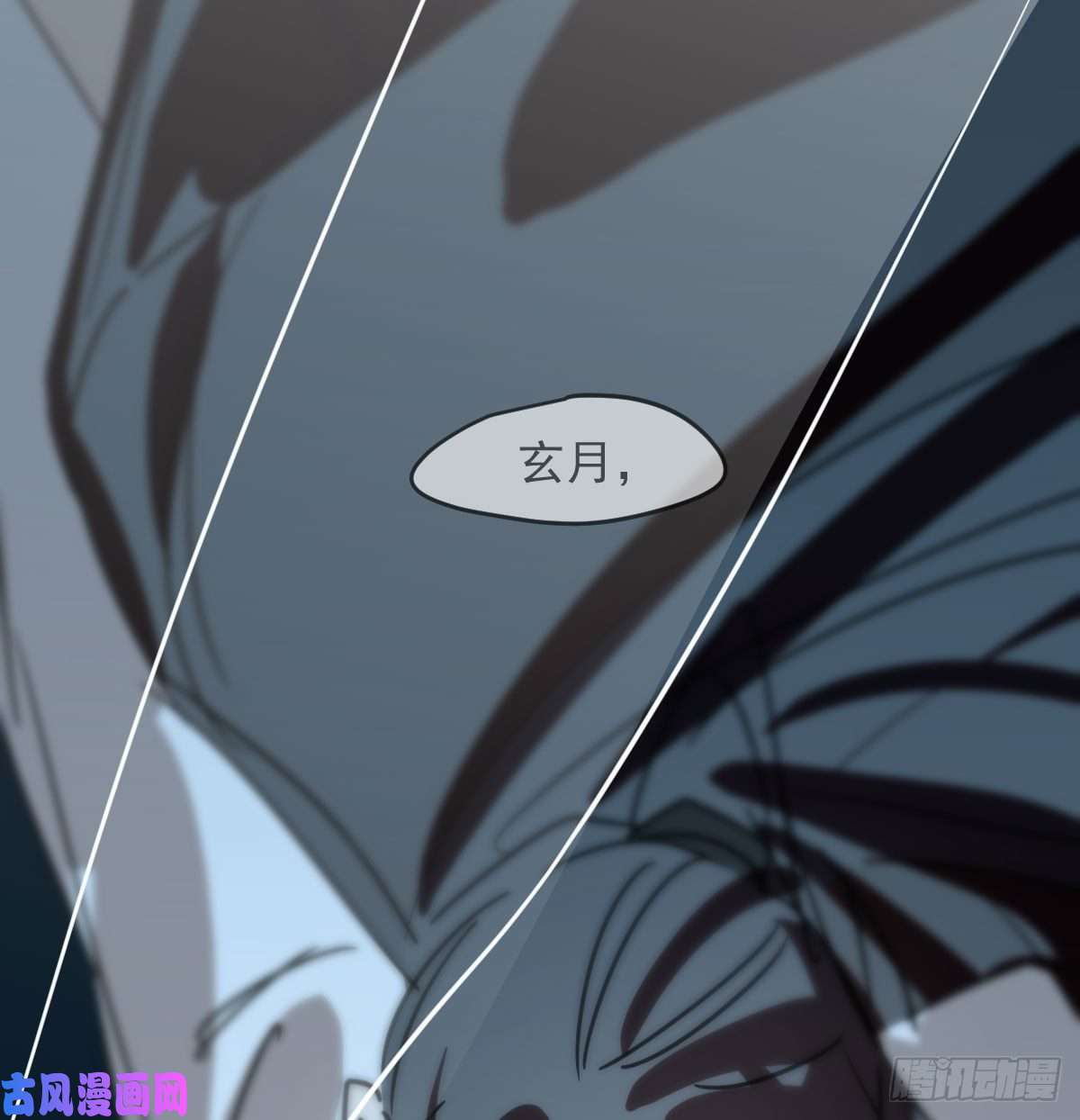 敖敖待捕第121话 玄月玄月