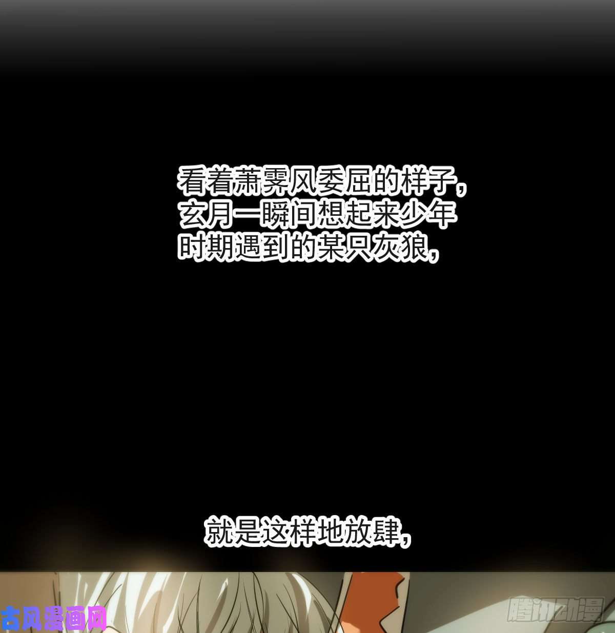 敖敖待捕第121话 玄月玄月