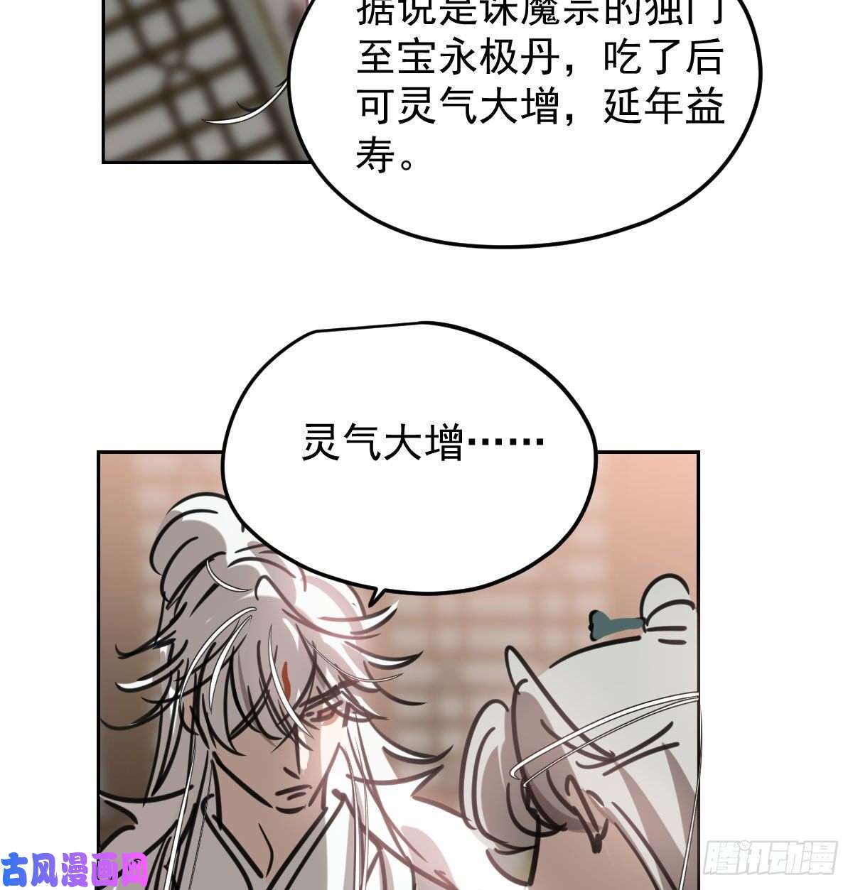 敖敖待捕第122话 我也喜欢你