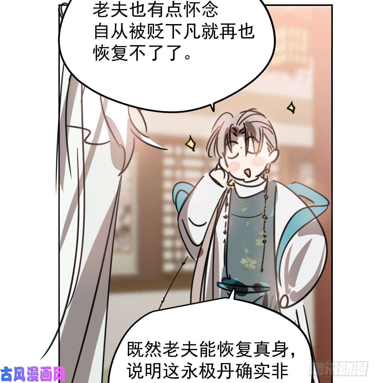 敖敖待捕第122话 我也喜欢你