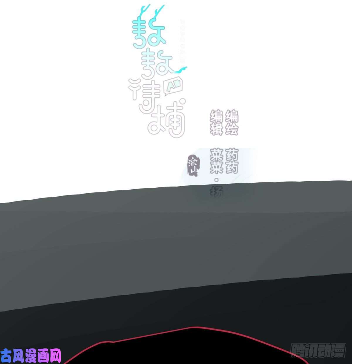 敖敖待捕第123话 再话到现世