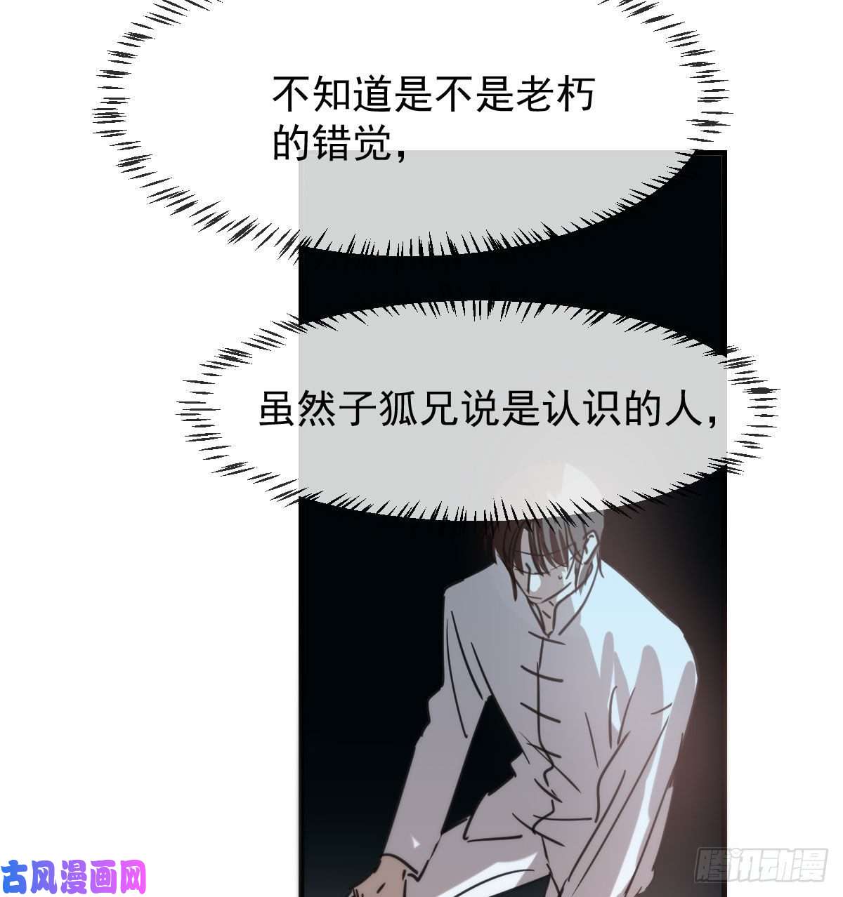 敖敖待捕第123话 再话到现世