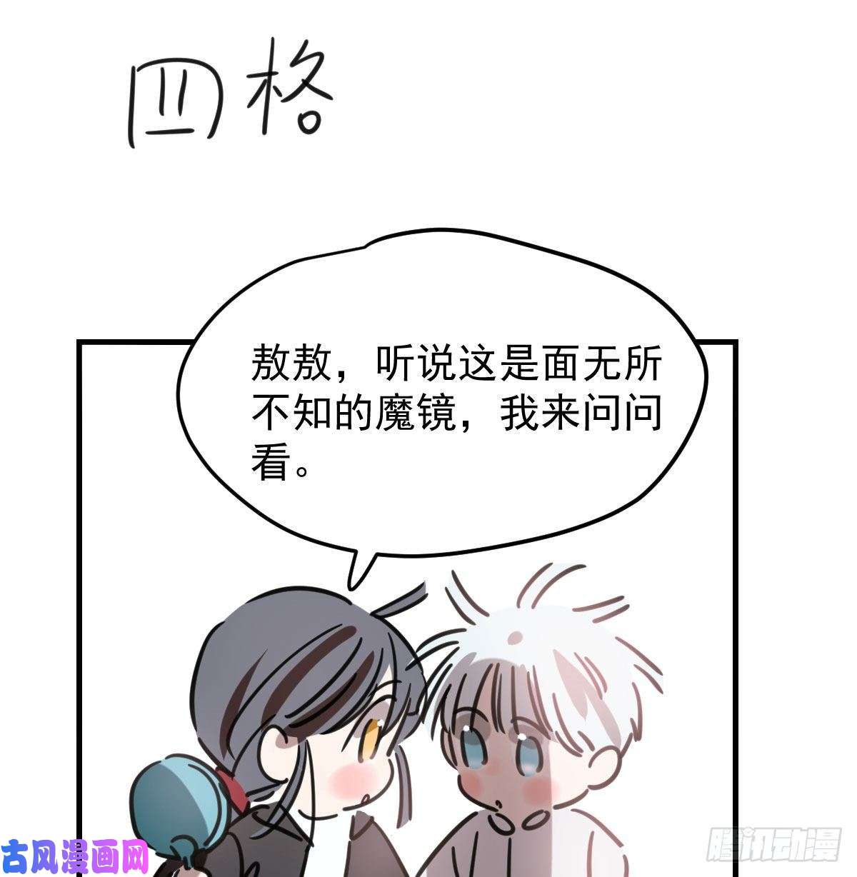 敖敖待捕第123话 再话到现世