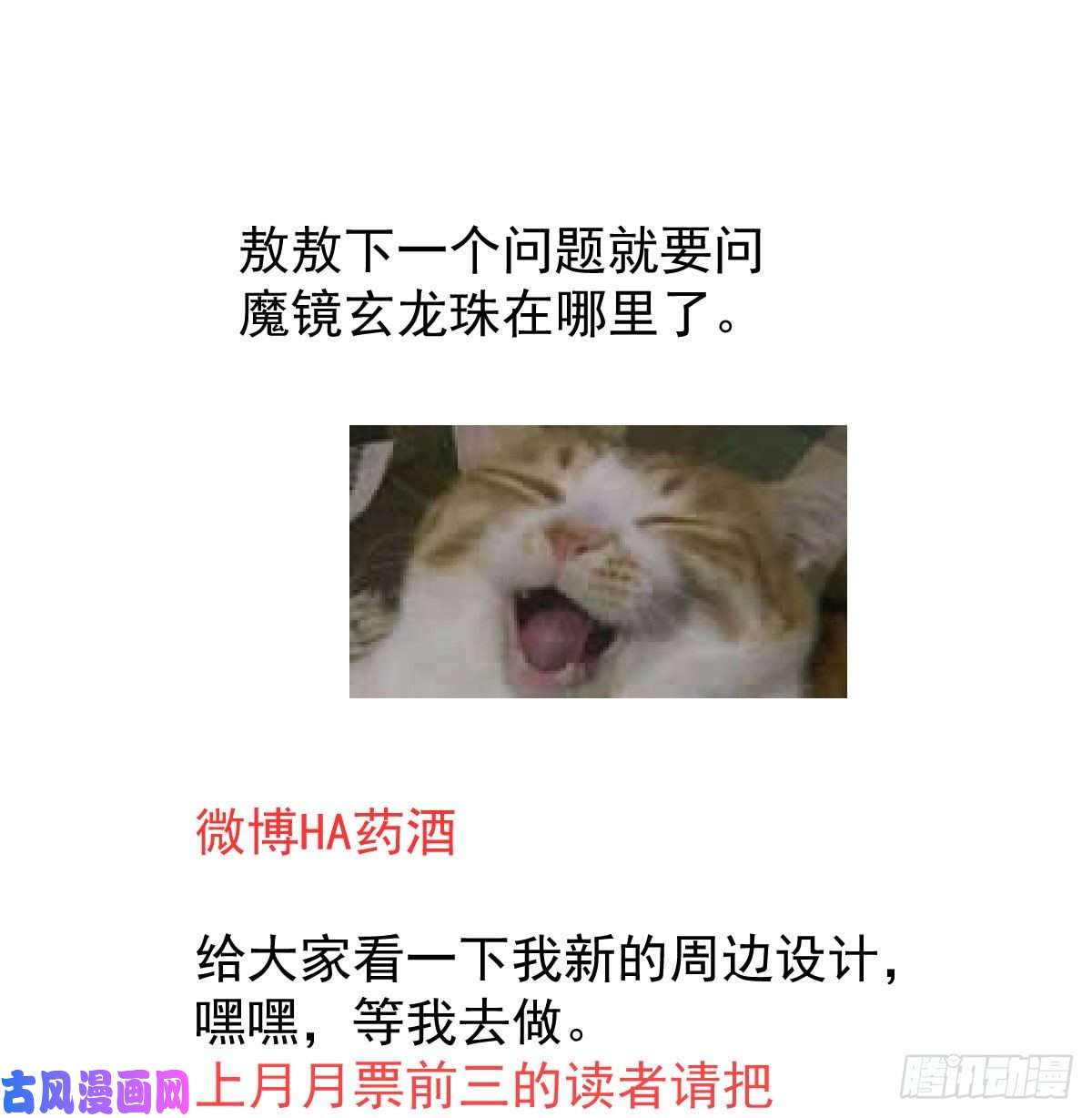 敖敖待捕第123话 再话到现世