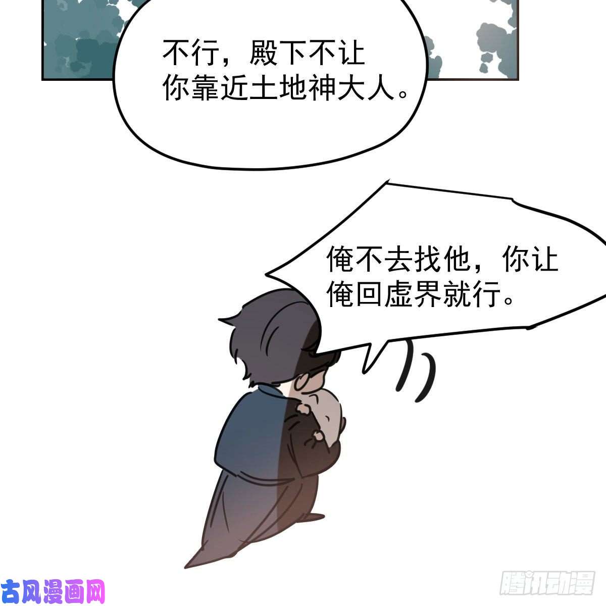 敖敖待捕第124话 不是敖故呀