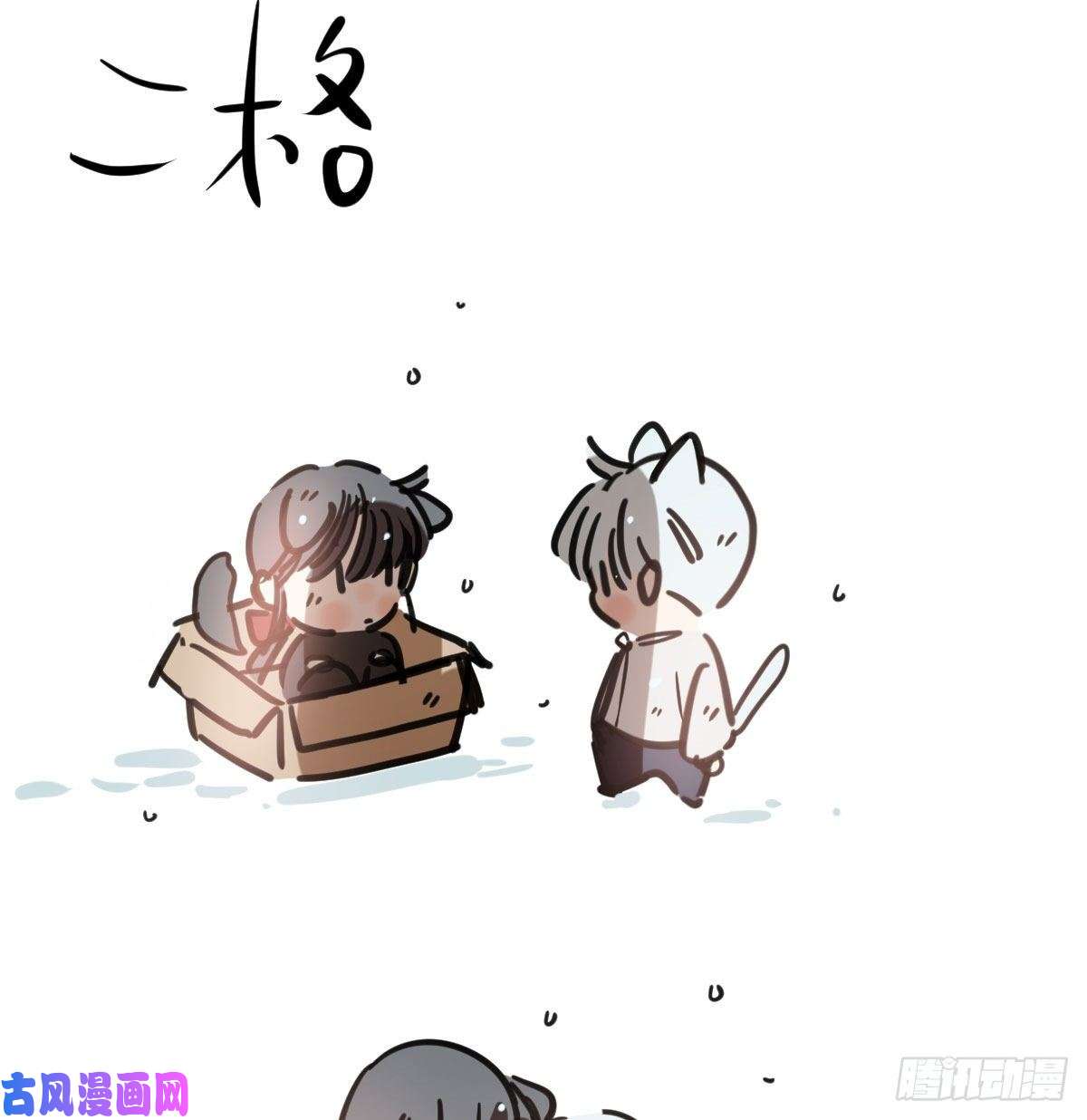 敖敖待捕第124话 不是敖故呀