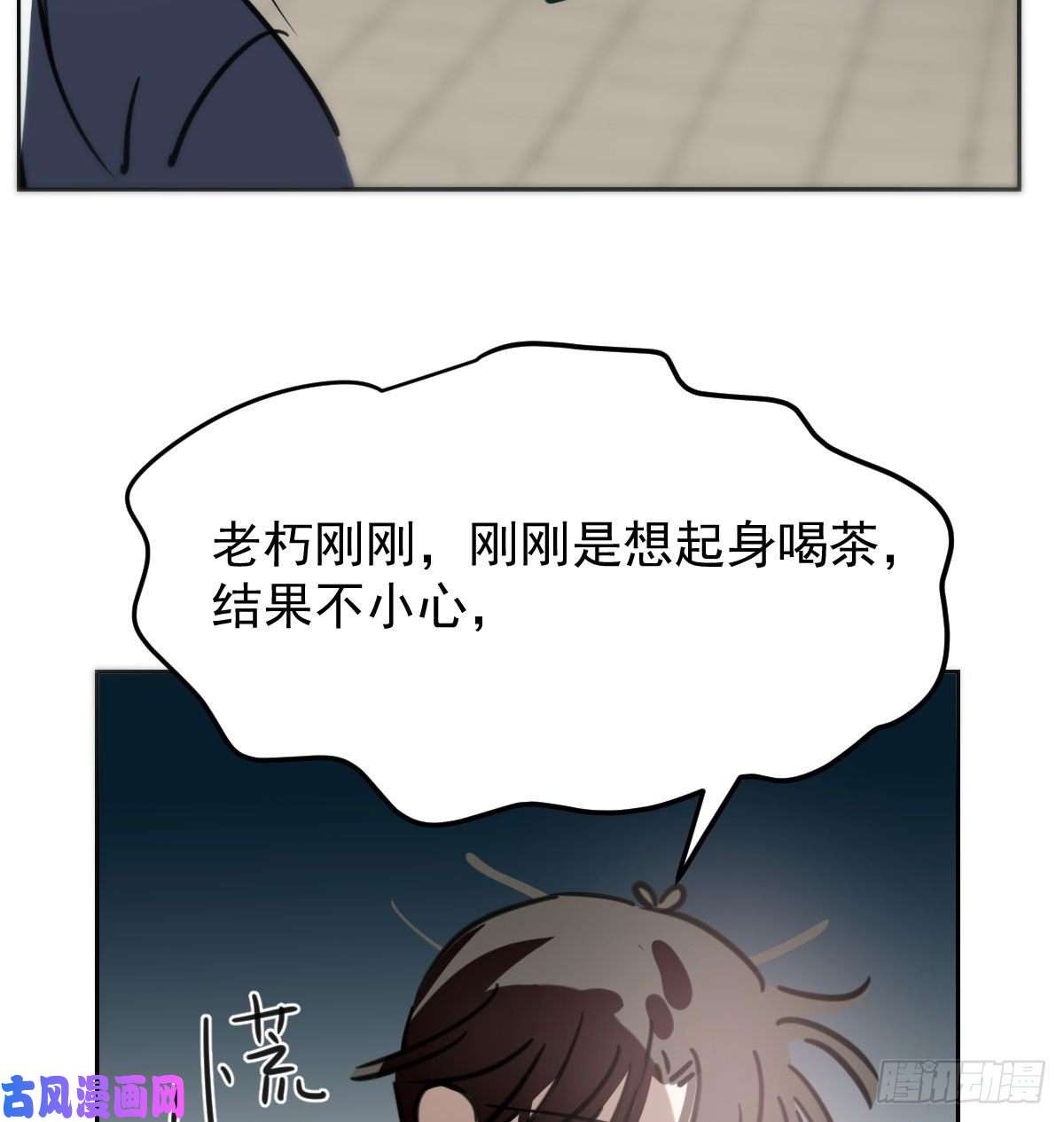 敖敖待捕第124话 不是敖故呀