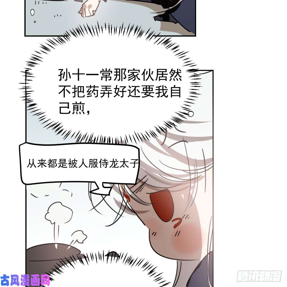 敖敖待捕第125话 敖故触诊